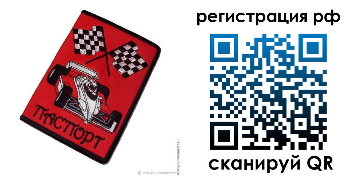 прописка ребенка в Находке