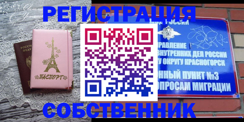 прописка законно в Находке