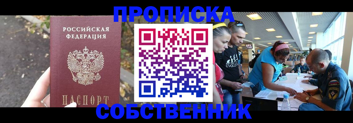 прописка в Находке